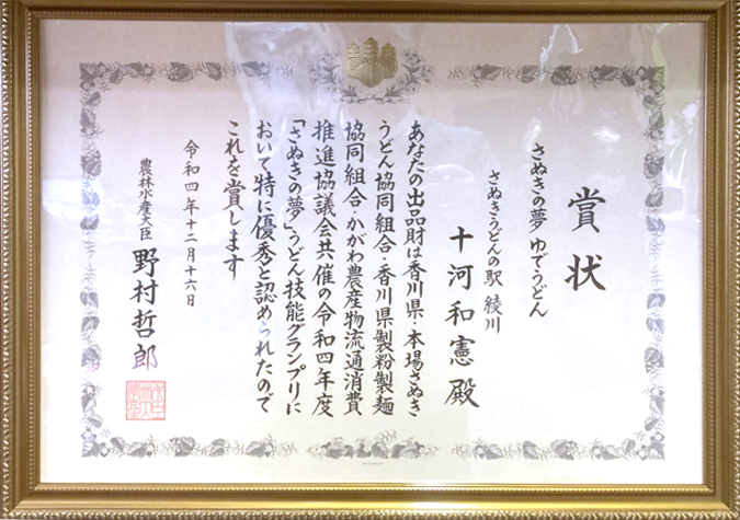 農林水産大臣官房次官賞受賞