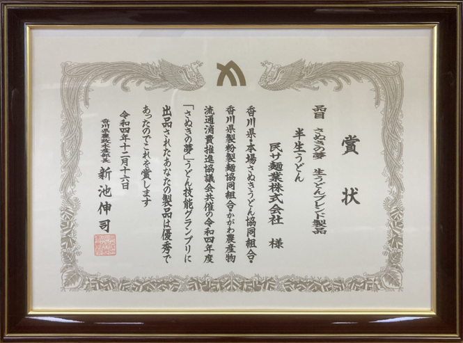 農林水産大臣部長賞受賞